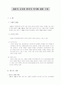 개인적 공권과 반사적 이익에 대한 구별 4페이지