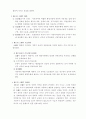 개인적 공권과 반사적 이익에 대한 구별 5페이지