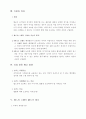 개인적 공권과 반사적 이익에 대한 구별 6페이지