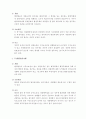 개인적 공권과 반사적 이익에 대한 구별 7페이지