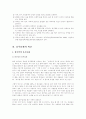 대학생들의 음주문화와 청소년 흡연실태에 관한 연구 7페이지