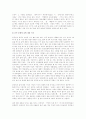 대학생들의 음주문화와 청소년 흡연실태에 관한 연구 8페이지