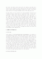대학생들의 음주문화와 청소년 흡연실태에 관한 연구 9페이지