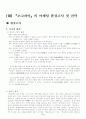 초코파이 프로젝트 - 중국진출 9페이지