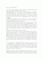 전력 산업 구조개편 5페이지