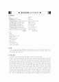 고전문학의 이해 제석본 풀이 4페이지