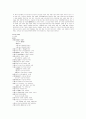 고전문학의 이해 제석본 풀이 6페이지
