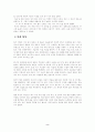 [인문대]-서울, 1964년 겨울 작품분석 2페이지