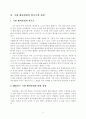 국내 벤처산업의 국제화 전략 3페이지