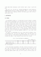 국내 벤처산업의 국제화 전략 14페이지