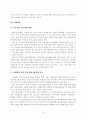 국내 벤처산업의 국제화 전략 15페이지