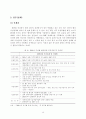국내 벤처산업의 국제화 전략 16페이지