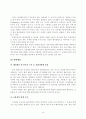 국내 벤처산업의 국제화 전략 17페이지
