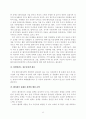 국내 벤처산업의 국제화 전략 18페이지