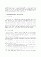 국내 벤처산업의 국제화 전략 21페이지