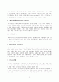 국내 벤처산업의 국제화 전략 28페이지