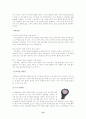 [체육대]-스킨스쿠버에 대하여 13페이지