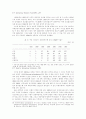 국제적 자본이동과 국제금융질서 8페이지