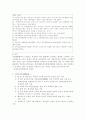 장애인고용촉진 및 직업재활법에 관한  연구 4페이지