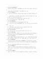장애인고용촉진 및 직업재활법에 관한  연구 5페이지