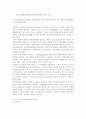 장애인고용촉진 및 직업재활법에 관한  연구 6페이지