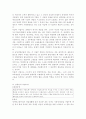 장애인고용촉진 및 직업재활법에 관한  연구 8페이지