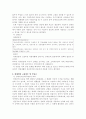 장애인고용촉진 및 직업재활법에 관한  연구 15페이지