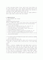 장애인고용촉진 및 직업재활법에 관한  연구 28페이지