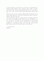 장애인고용촉진 및 직업재활법에 관한  연구 30페이지