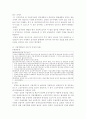 장애인고용촉진 및 직업재활법에 관한  연구 32페이지