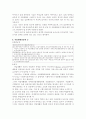 장애인고용촉진 및 직업재활법에 관한  연구 34페이지