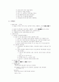 아동의 신체, 운동, 지각능력의 발달 2페이지