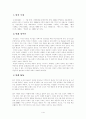 [인문대]-중국인 거리 작품분석 1페이지