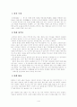 [인문대]-난장이가 쏘아 올린 작은 공 작품분석 1페이지