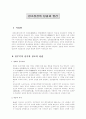 청조정권의 성립과 발전 2페이지