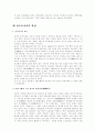 청조정권의 성립과 발전 4페이지