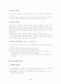 인사고과 특징과 개선방향에 대한 연구 10페이지