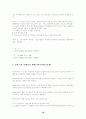 인사고과 특징과 개선방향에 대한 연구 18페이지