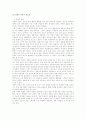 [정치] 규제개혁 정책 3페이지