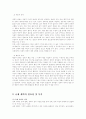 [정치] 규제개혁 정책 4페이지