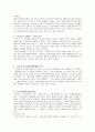 [철학] 소유냐 존재냐 3페이지