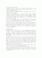 [철학] 소유냐 존재냐 5페이지