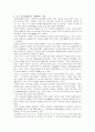[철학] 소유냐 존재냐 6페이지