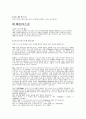 [전산학개론]PC의 구성요소와 기능(하드웨어의 종류와 기능) 12페이지