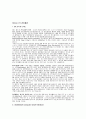 [전산학개론]PC의 구성요소와 기능(하드웨어의 종류와 기능) 15페이지