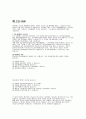[전산학개론]PC의 구성요소와 기능(하드웨어의 종류와 기능) 18페이지