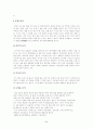 [인문대]-명절에 따른 민속놀이의 종류 5페이지