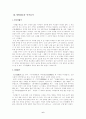 [인문대]-명절에 따른 민속놀이의 종류 6페이지