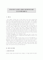 환경오염의 유형별 실태와 대처방안에 대한 연구(피해사례제시) 4페이지
