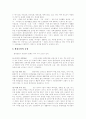 환경오염의 유형별 실태와 대처방안에 대한 연구(피해사례제시) 5페이지